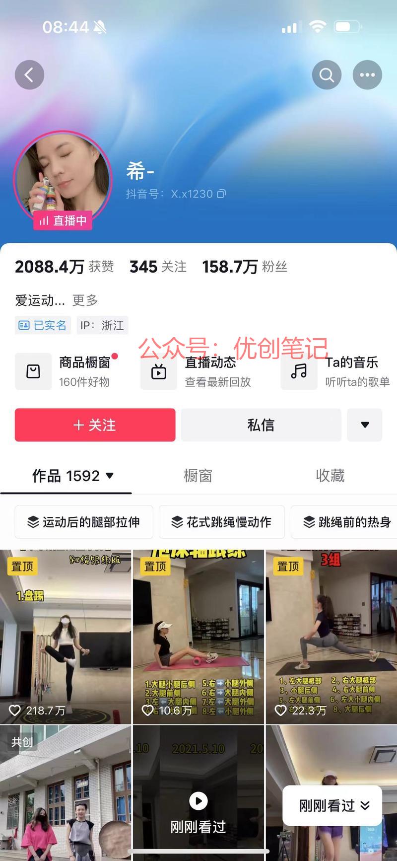 坚持的力量天天直播跳绳…#情报-搞钱线报📢论坛-网创交流-优创圈